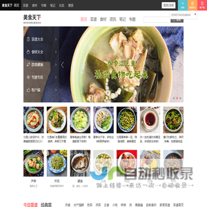 美食天下_原创菜谱与美食生活社区，我所有的朋友都是吃货！
