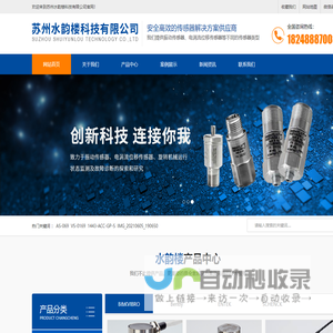 苏州水韵楼科技有限公司