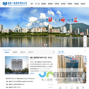 福建一建集团