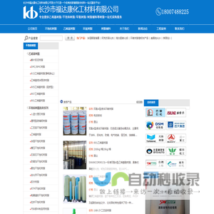 长沙市福达康化工材料有限公司