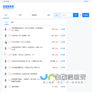 地推接单网 - 地推一手项目拉新接单平台