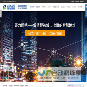 智慧路灯-户外照明-5G路灯-多功能路灯厂家-户外照明设备品牌-哥力