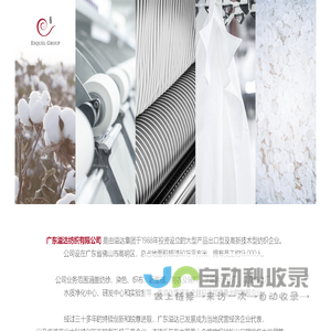 广东溢达纺织有限公司
