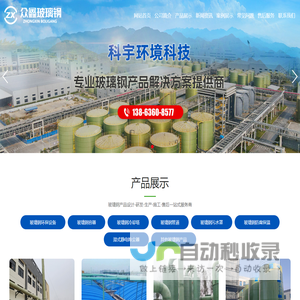 玻璃钢厂家-玻璃钢环保设备-玻璃钢污水罩-玻璃钢管道-潍坊众鑫玻璃钢有限公司
