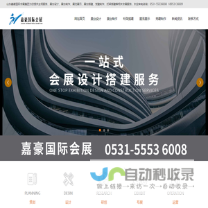 济南展台搭建公司_济南展会搭建公司_济南活动搭建公司_济南展览工厂_济南桁架搭建租赁公司_嘉豪国际会展