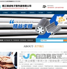 电子散热器,电子散热器公司,电子散热器厂家,电子散热器品牌企业,电子散热器生产企业,电子散热器工厂,电子散热器单位 - 镇江市瑞诚电子有限公司