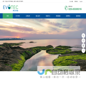 伊沃环境（EVO）_伊沃环境科技（南京）有限公司-EVO ENVIRONMENTAL TECHNOLOGY NANJING CO., LTD.