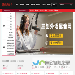鼎岳外语配音网-英文配音-小语种配音-日语韩语俄语配音-外语配音公司-三创管理