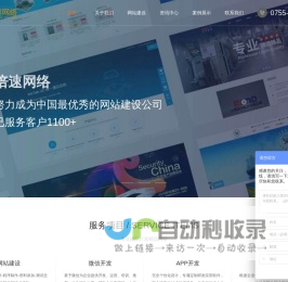 网站建设_网站制作_网站设计_网站优化_网站建设公司-深圳市倍速科技有限公司