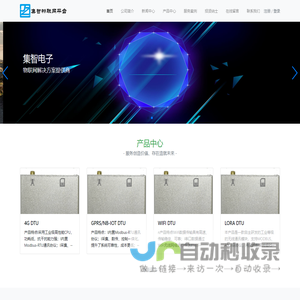 集智物联网平台-物联网解决方案提供商
