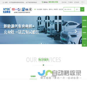 CCC认证机构-CE认证-SRRC认证-可靠性测试-NTEK北测检测集团