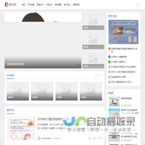 温柔可宝网 - 您的全方位母婴健康与成长指导专家，从孕期到调养全程陪伴-