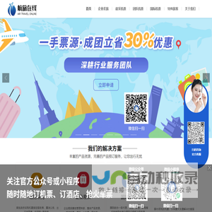 团队机票预订与企业差旅管理平台,国际机票一级代理,申请无陪儿童机票,航旅在线官网