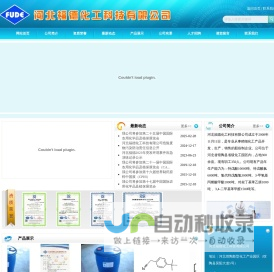 河北福德化工科技有限公司