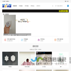折纸小镇（折纸论坛） -  Powered by Discuz!
