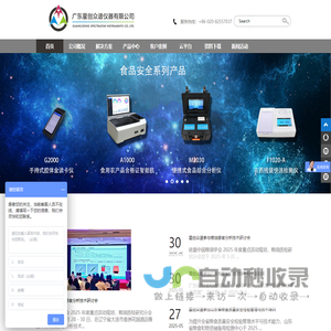 广东星创众谱仪器有限公司