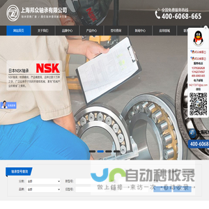上海邦众轴承有限公司_SKF轴承_FAG轴承_NSK轴承-上海邦众轴承有限公司