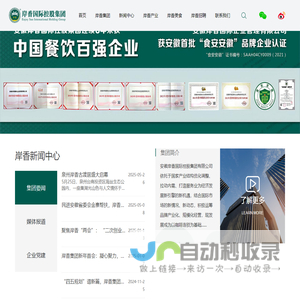 安徽岸香国际控股集团有限公司-依托于国家产业结构优化调整、打造服务业为经济发展新引擎的新机遇