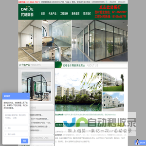 上海玻璃隔断墙-成品-办公室-防火-铝合金-移动隔断_活动隔断――上海代格实业有限公司网站
