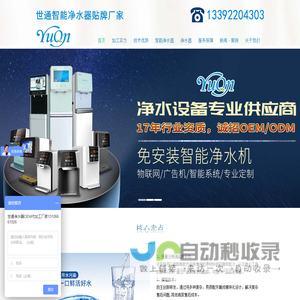 世通净水器厂家