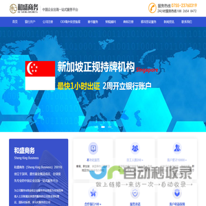和盛跨境企服-让您的跨境投融资少走弯路:离岸公司注册,税务筹划,VIE架构,ODI备案,跨境合规,37号文登记