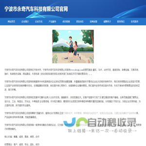 宁波市永奇汽车科技有限公司官网