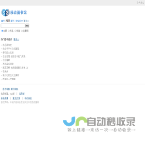 移动图书馆默认单位图书馆