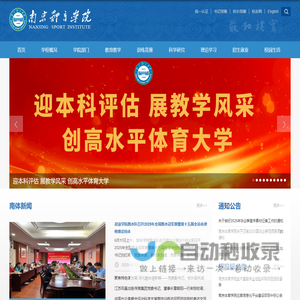 南京体育学院