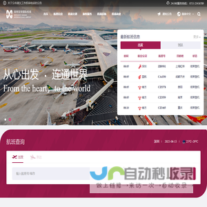 深圳宝安国际机场
