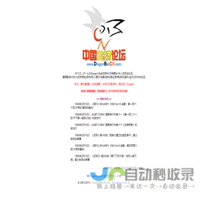 DBCN七龙珠网 - 《ドラゴンボール》(Dragon Ball) 中国龙珠论坛