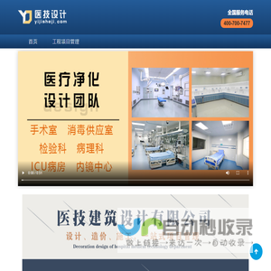 【医技设计】 河北医技建筑设计有限公司