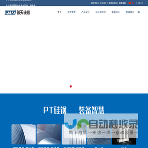 无锡普天铁心股份有限公司