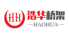 徐州防火桥架_徐州热镀锌桥架_徐州桥架厂家_徐州浩华桥架
